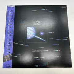 起光線 New Lights 宮下富実夫 LPレコード