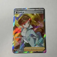 博士の研究 SR S8b VMAXクライマックス 266/184 アララギ博士
