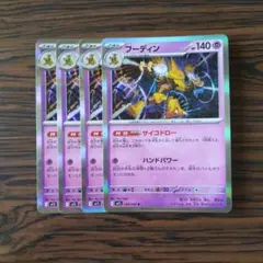 フーディン R × 4枚 ポケモンカードゲーム