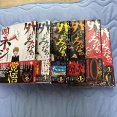 外れたみんなの頭のネジ 1巻～6巻セット