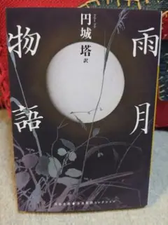 雨月物語