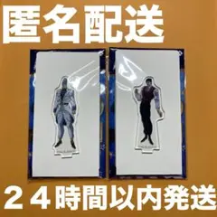 未使用 ファミマ ジョジョ アクリルスタンド あくすた〜ず！ ダービー兄弟