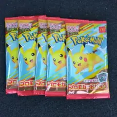 【未開封】マクドナルドハッピーセット　ポケモンカード５袋セット