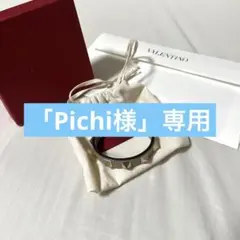【美品】ヴァレンティノ ロックスッズ レザー ブレスレット サンドベージュ