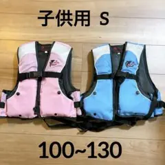 ライフジャケット ピンク 青 2色セット サイズ【S】