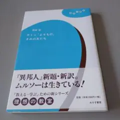 カミュ「よそもの」きみの友だち