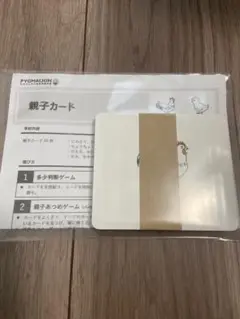 【新品未使用】ピグマリオン　第1グレード　親子カード