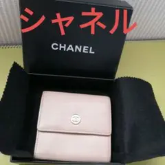 シャネル財布 ベージュ ココマーク 箱付き
