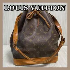 LOUIS VUITTON*ルイヴィトン*ノエ*モノグラム✨