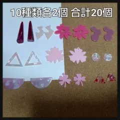 赤・ピンク系 アクリルチャーム 10種類各2個 合計20個