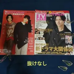 TVガイド2022年11月号