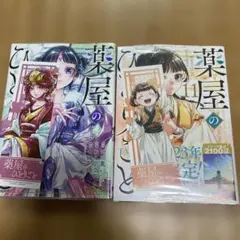 薬屋のひとりごと　10巻11巻