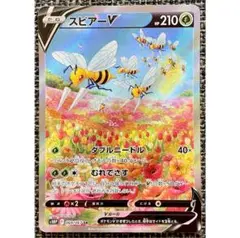 ポケモンカード スピアーV SR