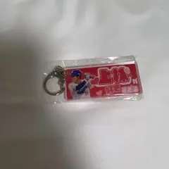 上林誠知　キーホルダー