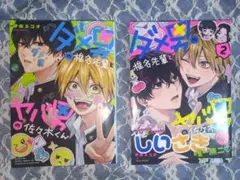 ダメ男子の推谷先生 全巻セット