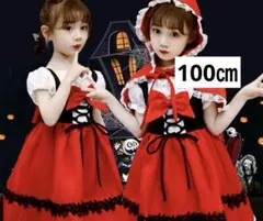 ハロウィン　コスプレ　キッズ　赤ずきん風コスチューム　可愛い　100cm 新品