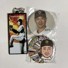 ジャイアンツ　田中将大選手