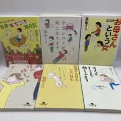 タイムトラベル世界あちこち旅【益田ミリ6冊セット】