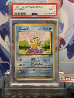 PSA9 ゼニガメ 再販 旧裏 拡張パック第1弾 7 1996