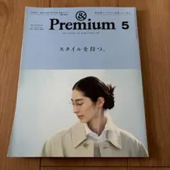 &Premium(アンドプレミアム)2021年5月号