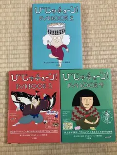 ひじゅチューンDVDBOOK 1〜7巻　全巻帯付きセット びじゅチューン! DVD BOOK1~7 井上涼 7巻セット【中古】 - メルカリ