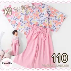 七五三♡キッズ袴 セパレート 110 薄ピンク誕生日 記念撮影 花柄 着物