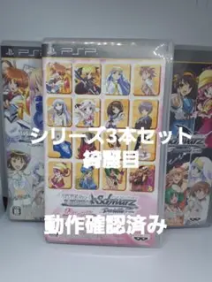 【PSP】ヴァイスシュヴァルツ　ポータブル　セット