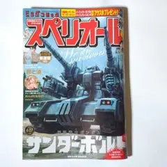 ビッグコミック スペリオール2025年13号（2025年6月27日） / 小学館