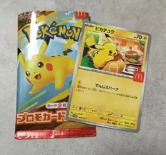 ポケモンカード マクドナルド ハッピーセット ポケカ ピカチュウ