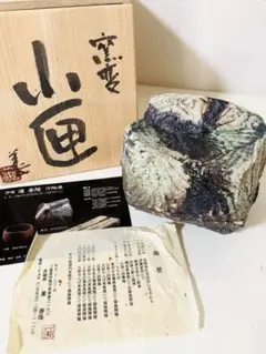 蓮善隆 窯変陶匣 共箱 共布 栞 伊賀焼 蓮善隆 窯変陶匣 共箱 共布 栞 伊賀焼