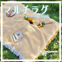 北欧　マルチラグ　ピクニックマット　レジャーシート　ブランケット　テーブルクロス