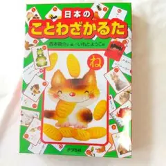 【新品・未使用】日本のことわざかるた