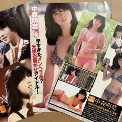 中森明菜　小泉今日子　雑誌切り抜き⑥