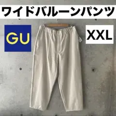GU ワイドパンツ バルーンパンツ テーパードパンツ バギーパンツ