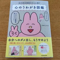 心のうわがき図鑑 : 自己肯定感低めさんに捧ぐ