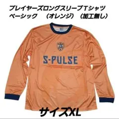 清水エスパルス プレイヤーズロングスリーブＴシャツ　ベーシック（オレンジ）未使用