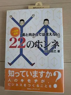 22のホンネ 川口克己著 IDGムックシリーズ