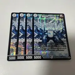 最終兵ッキー　シク　4枚