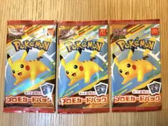 マクドナルド　ハッピーセット　ポケモンカード　　プロモカード　3パックセット