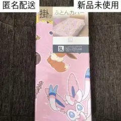 [新品]ポケモン ポッチャマ/ニンフィア/他 掛けふとんカバー シングルロング