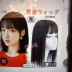 前髪￼ウィッグブラックです