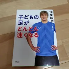 子どもの足がどんどん速くなる