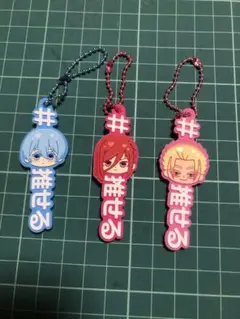 カラフルキャラクターストラップ3種セット