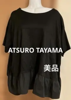 ATSURU TAYAMA 黒 フリル　異素材　 Tシャツ
