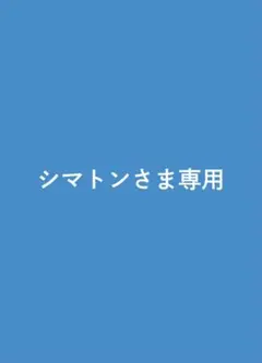 リクエスト