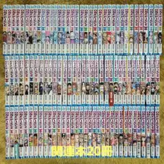 【豪華・最新刊付き】ワンピース 全巻+関連本20冊