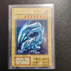 ブルーアイズ 初期 遊戯王