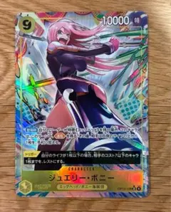ジュエリー・ボニー SRパラレル ワンピースカード