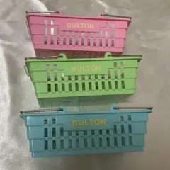 DULTON ダルトン　デスクトップ バスケット　3色セット