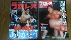 アントニオ猪木 雑誌 2冊 週刊プロレス